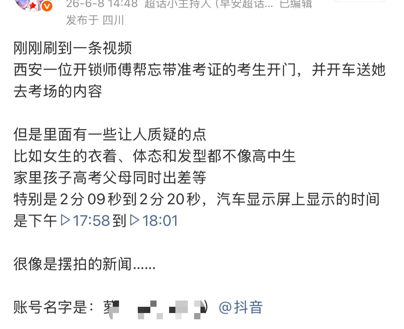 是的，6月8日刷到这条视频出来质疑的就是我当时应该是第一个发帖质疑的后来知道官方