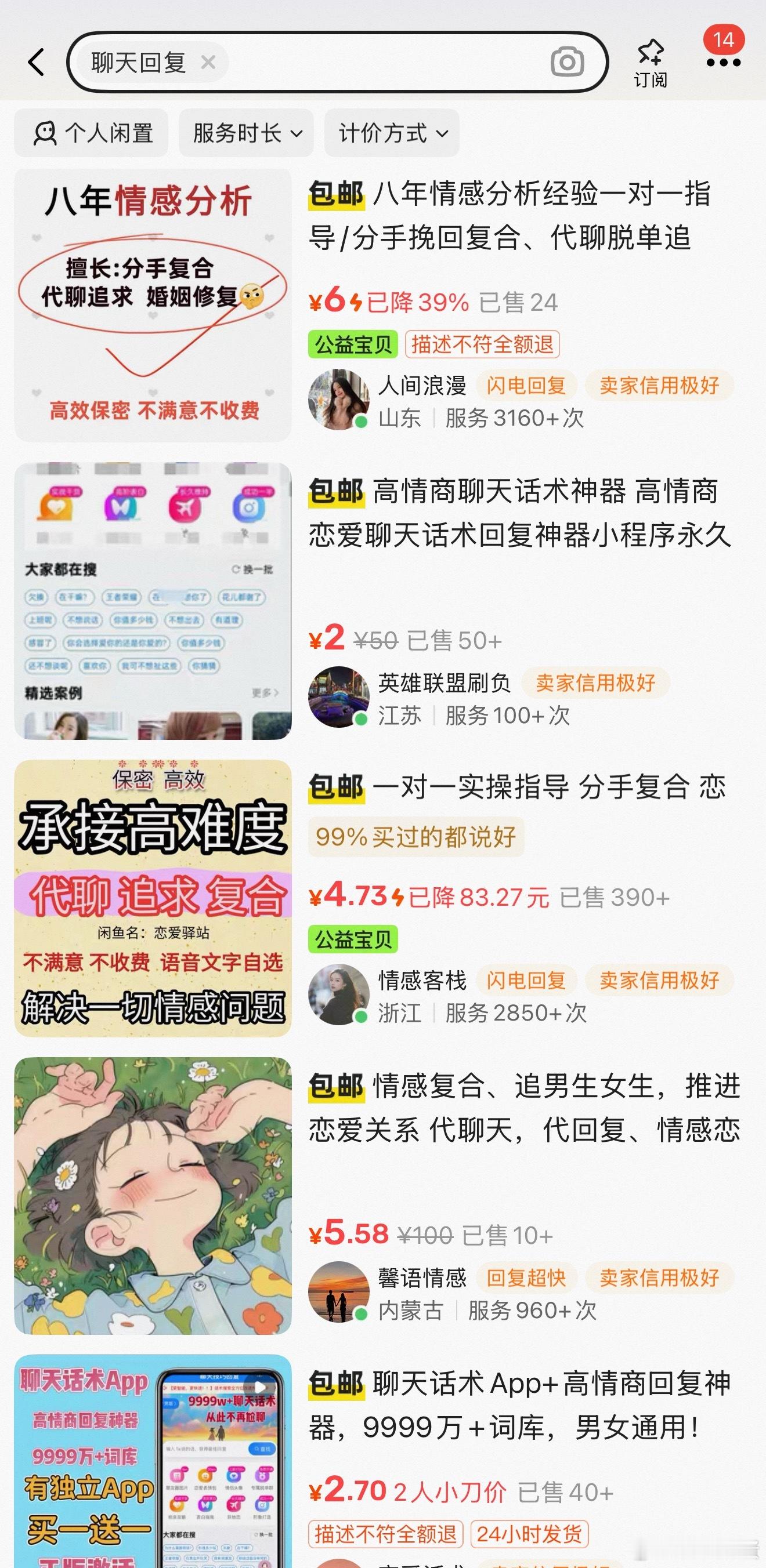 年轻人开始流行雇人秒回消息看得出来现在这个时代，大家非常需要情绪价值了之前在海鲜
