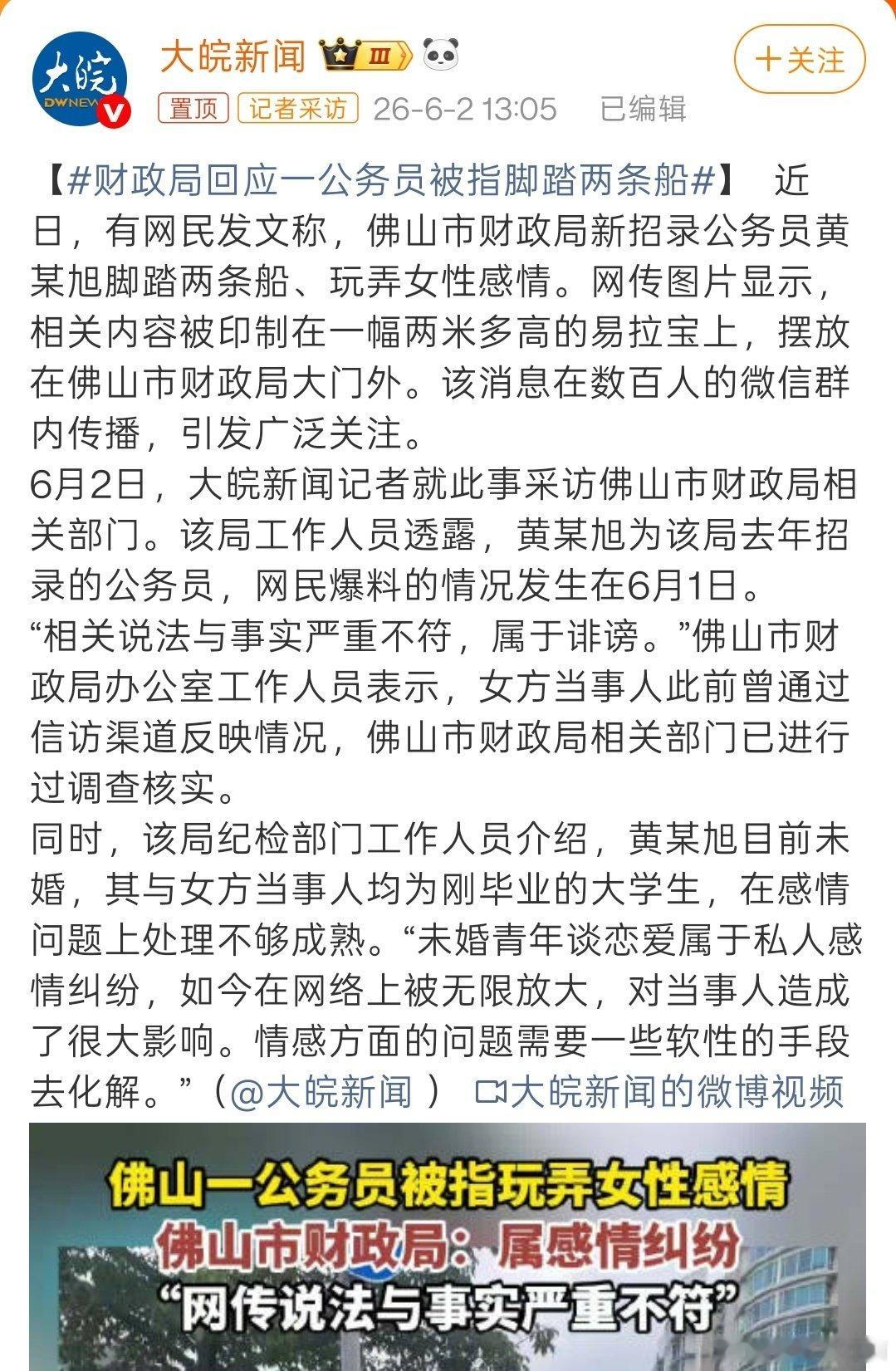 财政局回应一公务员被指脚踏两条船婆说婆有理！清官难断家务事。赞成官方说法，“未婚