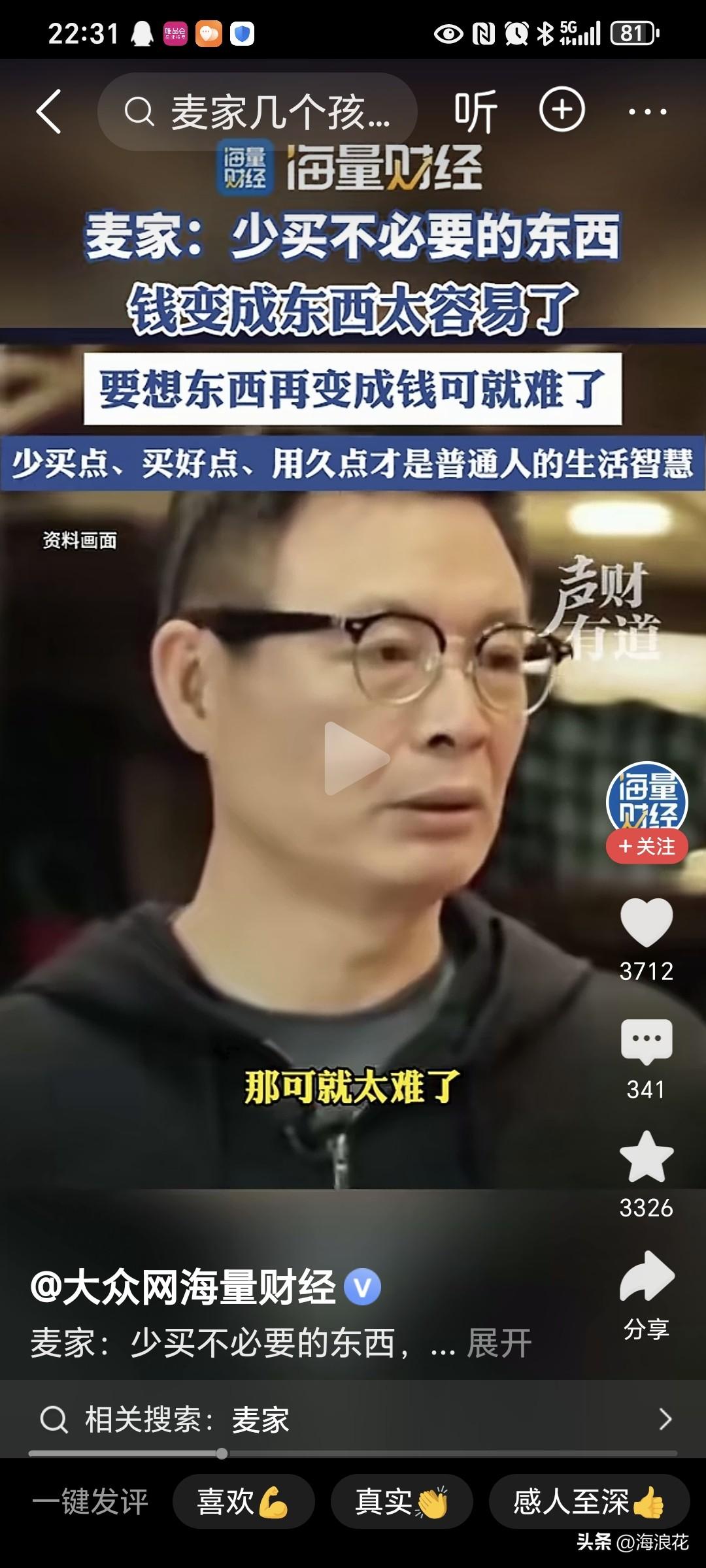 麦家说：一定要少买不必要的东西，钱变成东西太容易了，而东西变成钱太难了；真正的生