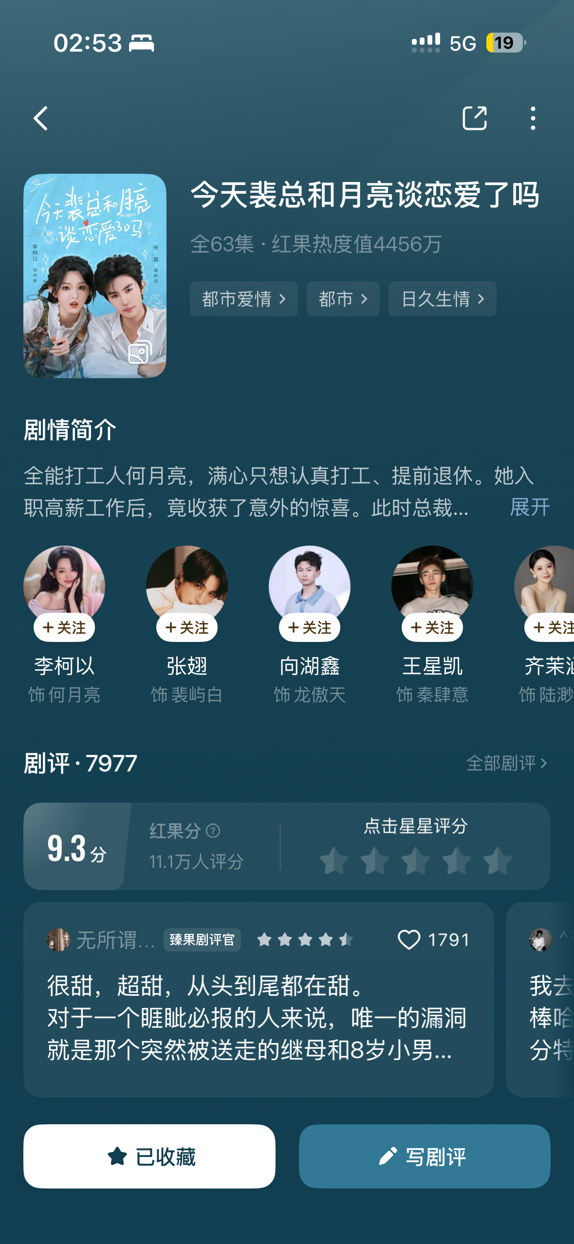 不是 这短剧也太好看了，张翅和李柯以那部甜死我了都去看好吗 