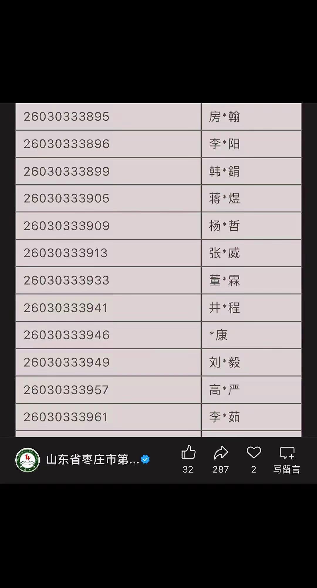 恭喜吾儿终于得偿所愿,成功上岸这是九年寒窗努力的结果中考上岸,新的起点,新的征程