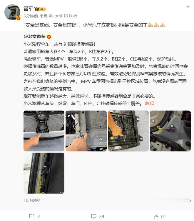【雷军再谈立志做同档最安全的车】 9月24日消息，雷军回应博主老章说车表示：“安