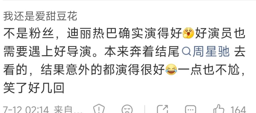 迪丽热巴票房破2亿海报功夫女足迪丽热巴就是演的很好啊，我评论区都有不少路人在夸，