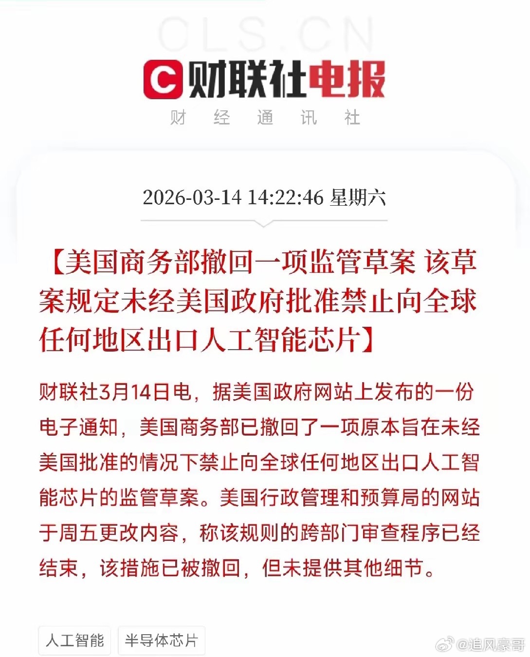 美国突然撤回AI芯片全球管制令，发生了什么？今天有条消息，被很多人忽略了。美国政