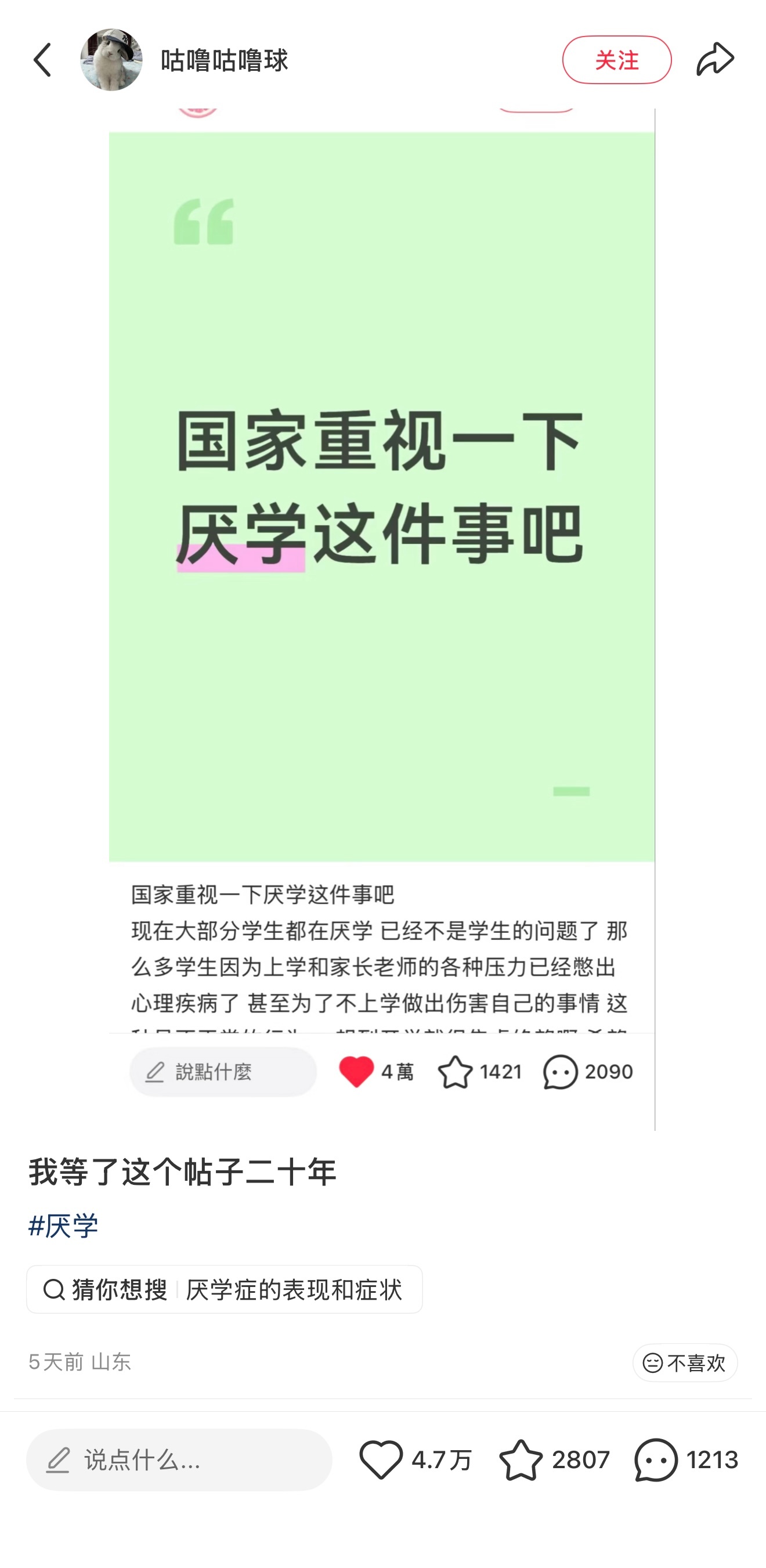 很少有人上学的时候没厌学过吧，根源到底是什么呢？ ​​​