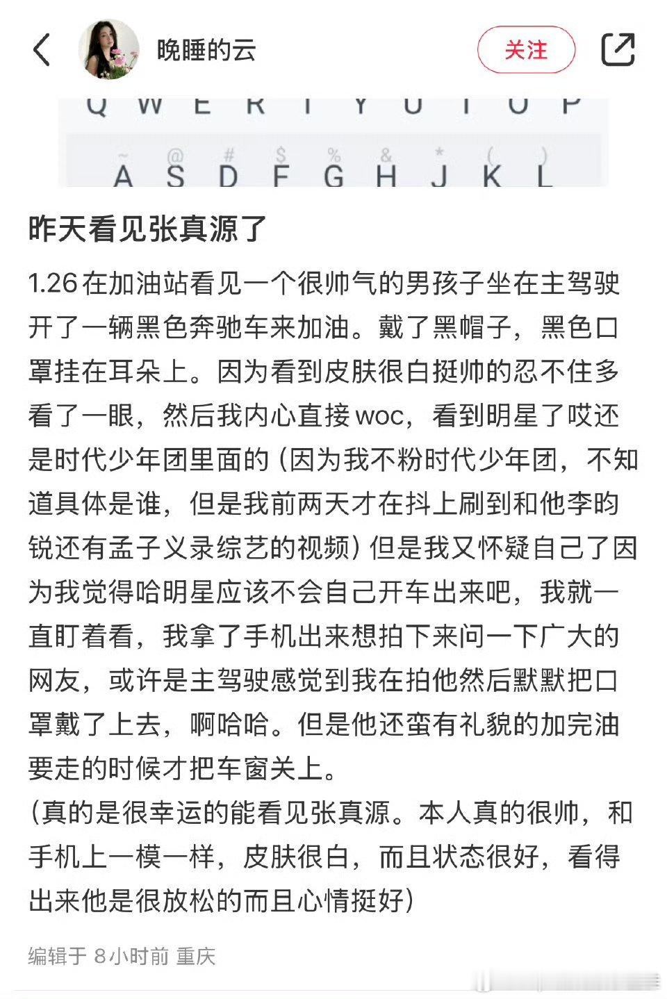 网友偶遇张真源，抓重点: 很帅，很有礼貌，人特别的好！[酷] 