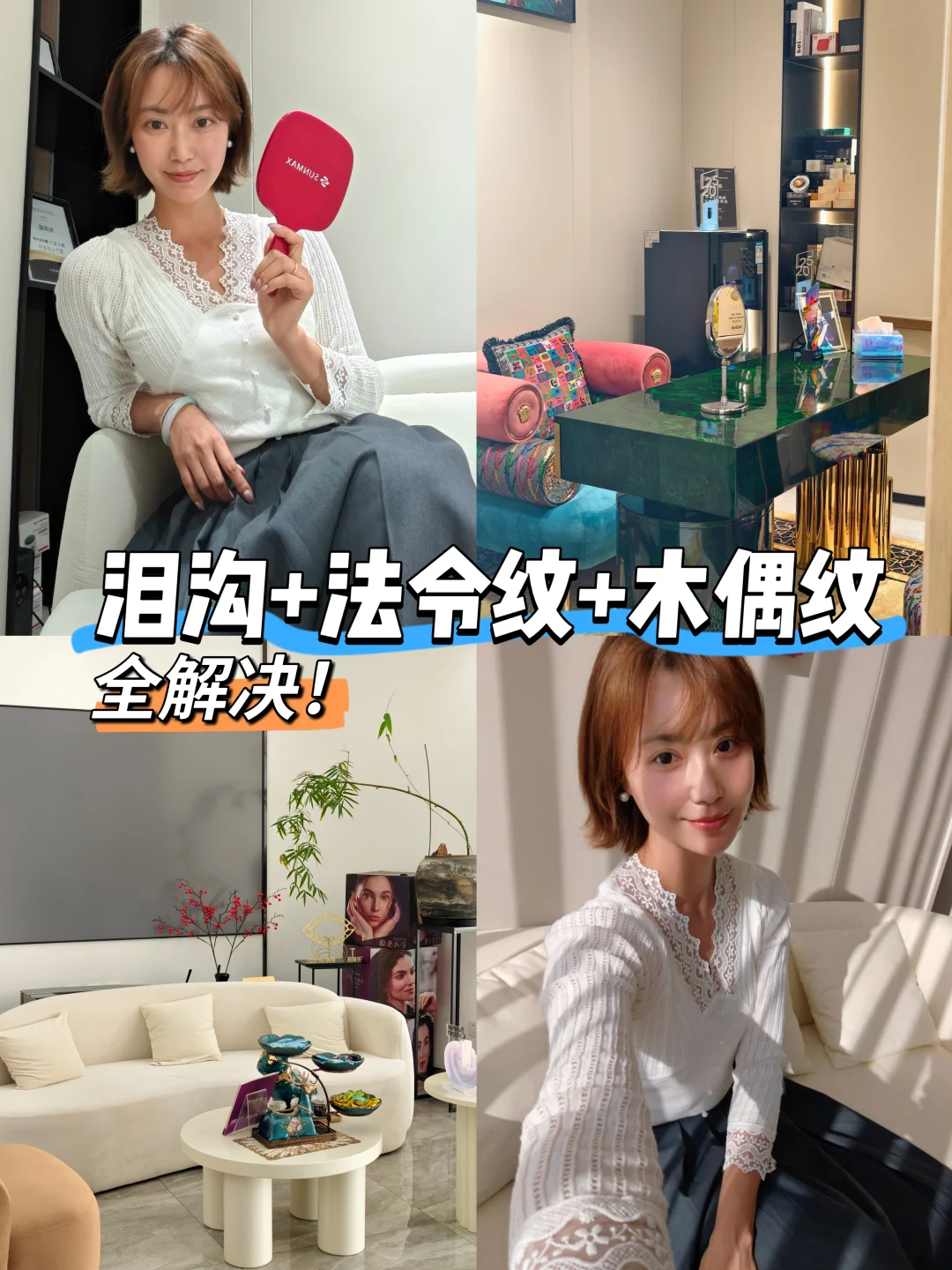 变美日记〡泪沟+法令纹+木偶纹全攻略✨