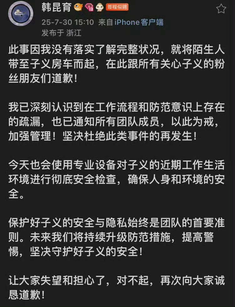 孟子义经纪人就带陌生人去房车一事道歉 ​​​