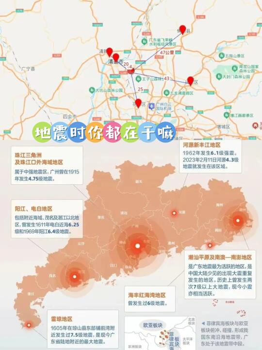 清远小震花都业主不敢回家，别怕广州稳如狗