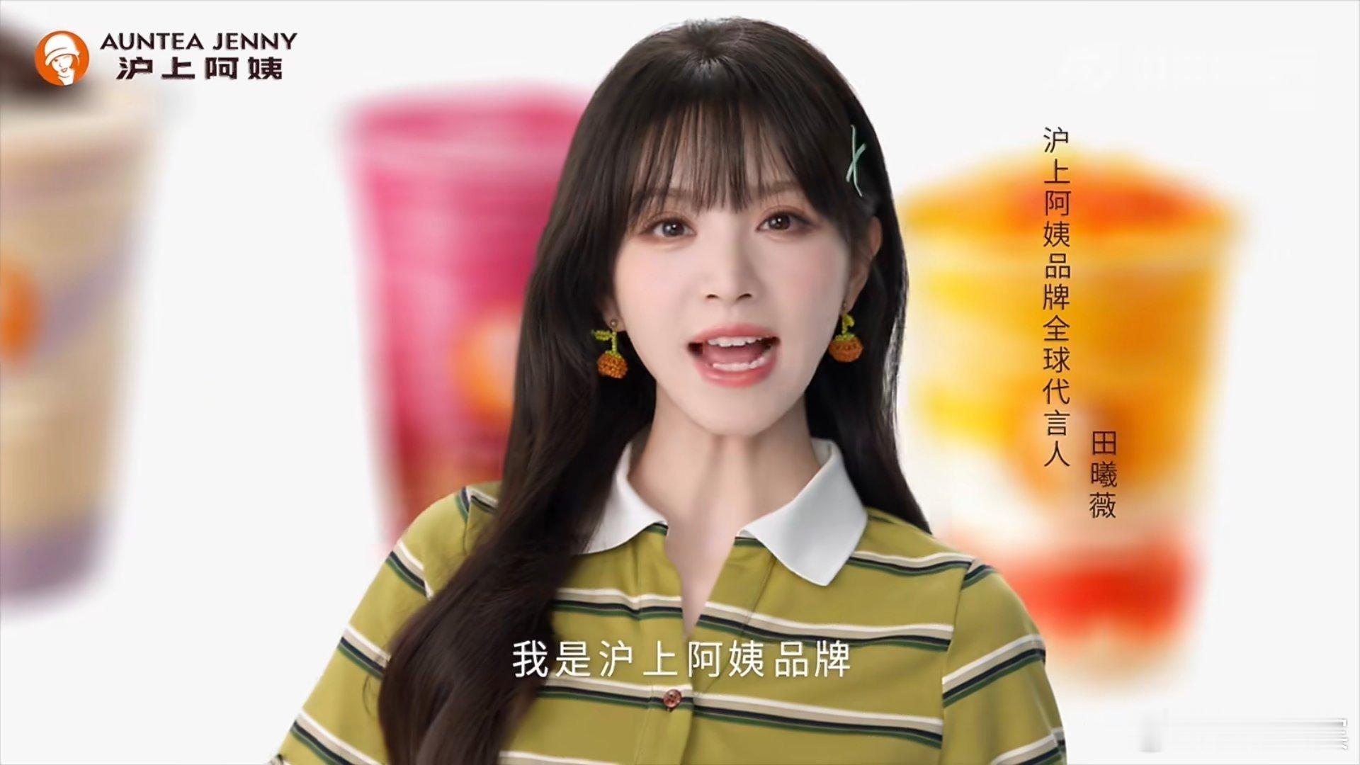 田曦薇喊你喝沪上阿姨摩登咖啡沪上阿姨品牌全球代言人田曦薇  沪上阿姨原创四重香椰