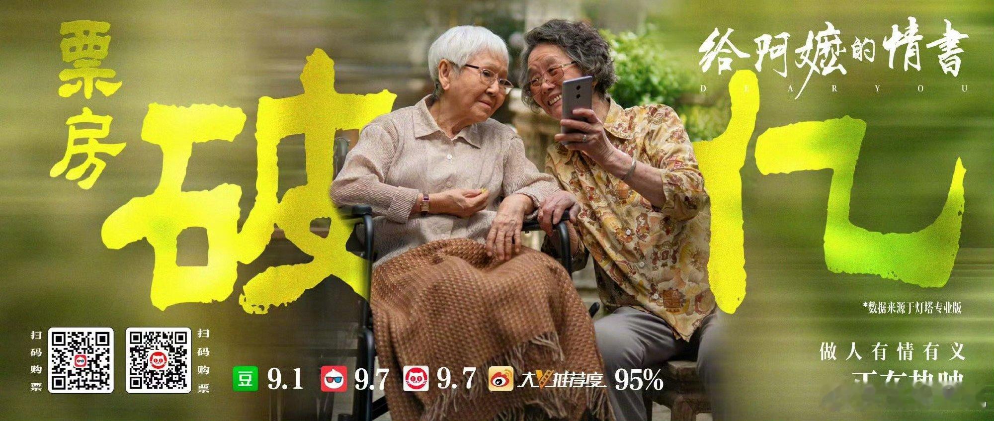 电影给阿嬷的情书票房破亿！现在票房预测3.5亿，口碑持续发酵！ 
