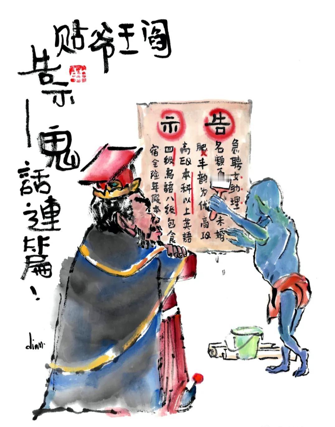 画里有话，精辟的歇后语，风骚又犀利！

“阎王爷贴告示 —— 鬼话连篇” 这个歇