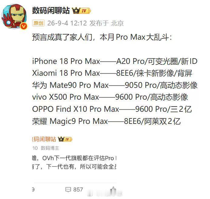 为什么今年都在做ProMax 还不是现在手机内存储存这些零件涨价涨得太狠了。Pr