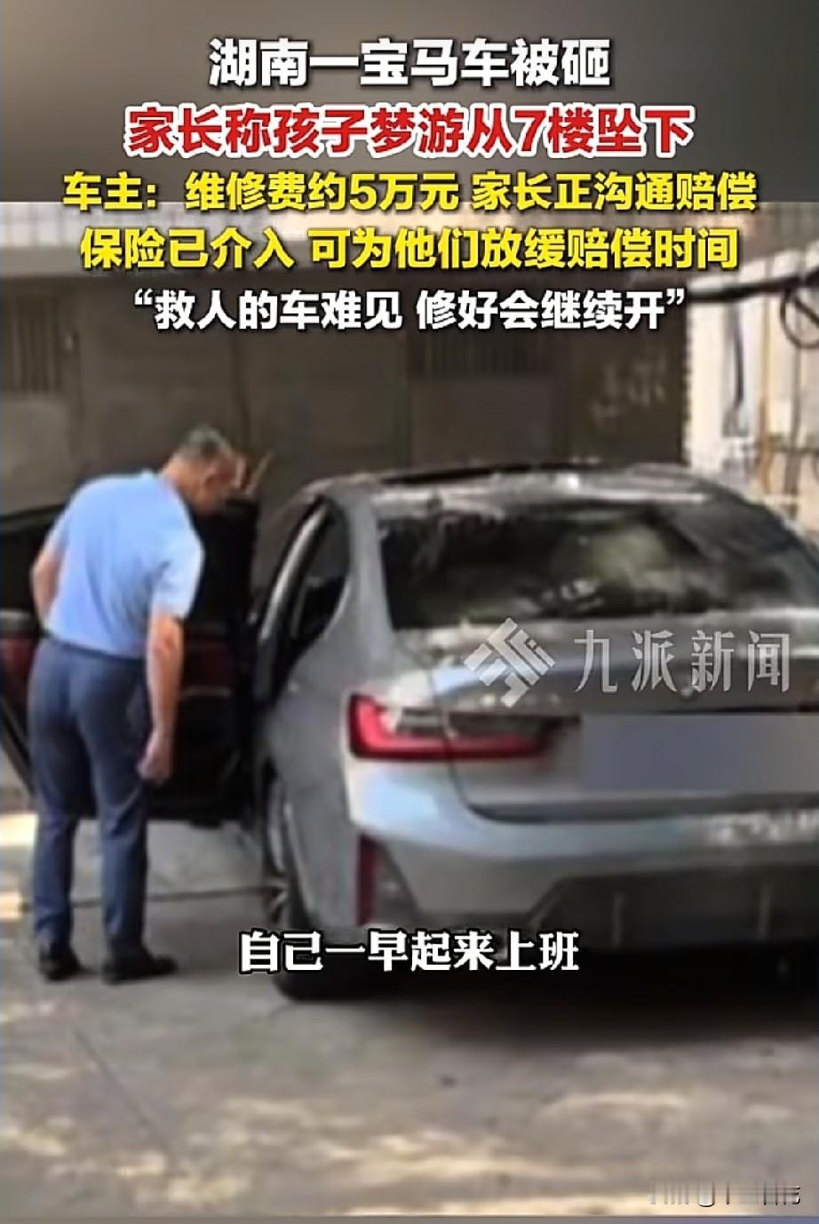 湖南一宝马车被砸，车主却不急着要赔偿，怎么回事呢？

湖南衡阳的车主周先生早上准