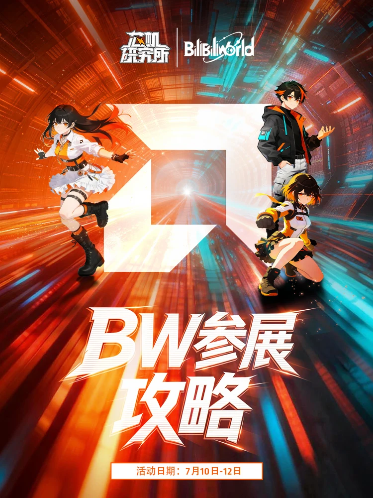 2026 BW | 芯机研究所参展情报
