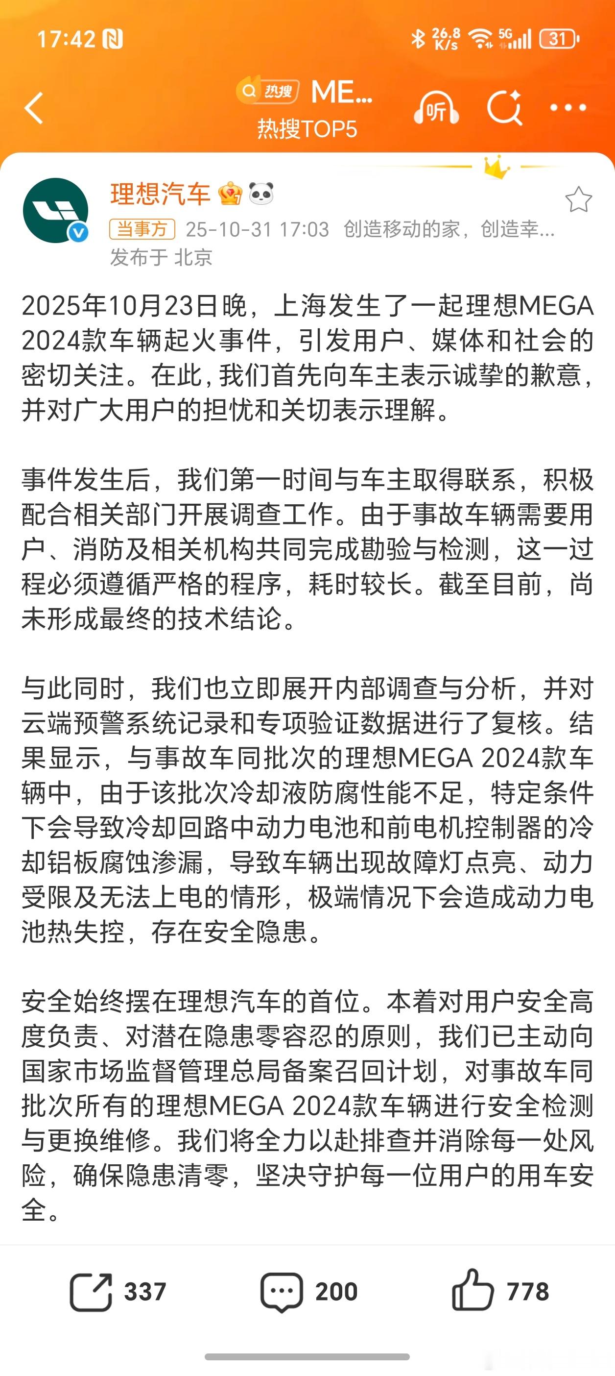 MEGA2024款电动汽车部分召回理想的这个回应算是比较诚恳了，没有避重就轻，处