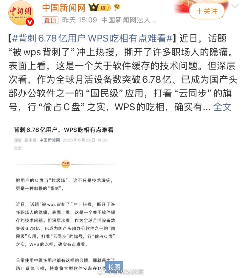 背刺6.78亿用户WPS吃相有点难看不买会员基本就是寸步难行。308_IO