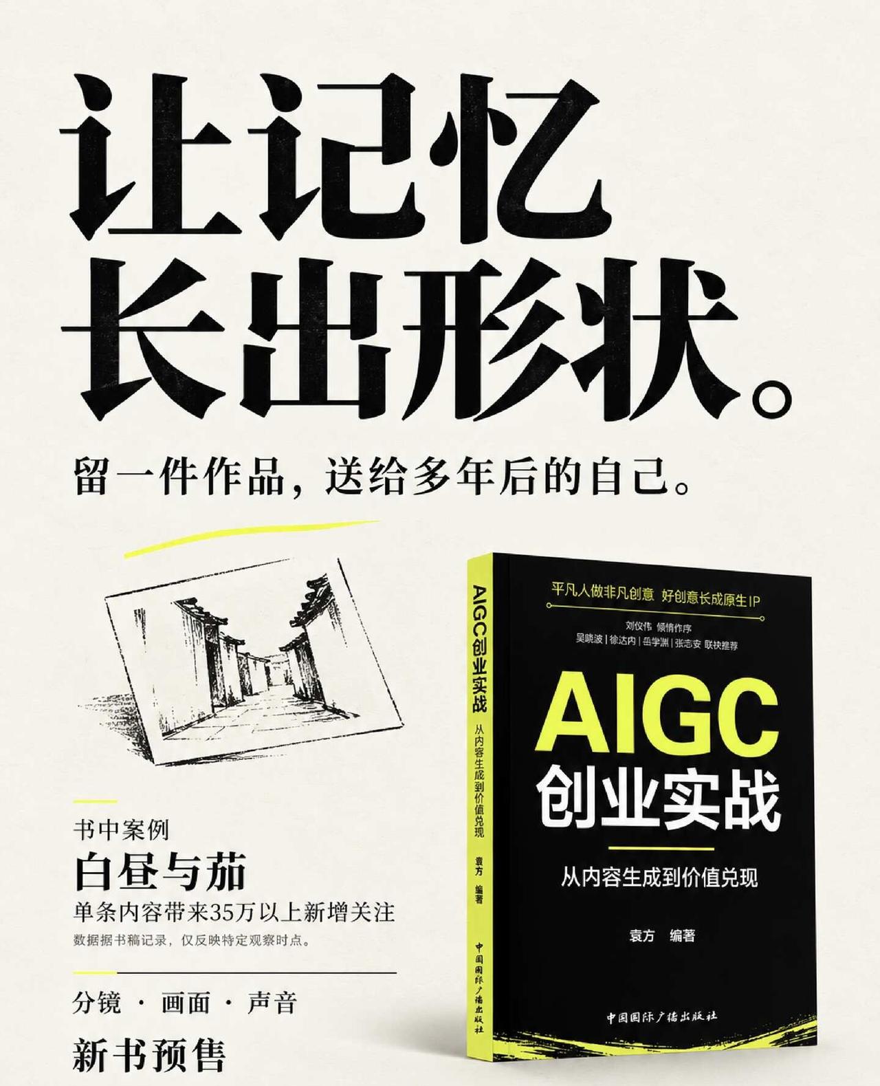 我为什么提出“生成式视听语言”？
当时间、空间和人物状态都能参与生成，创作者面对