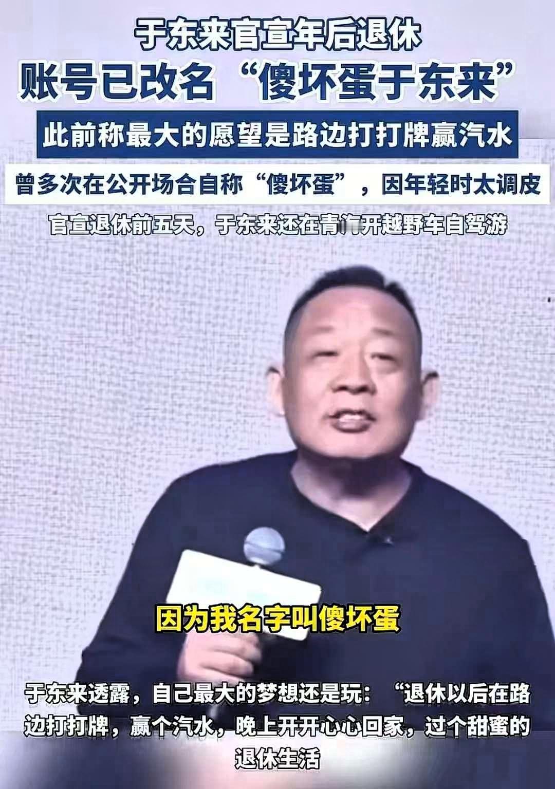 于东来真的退了。
庞大的家业，没给儿子也没给闺女。接班的居然是一套“制度”和一帮