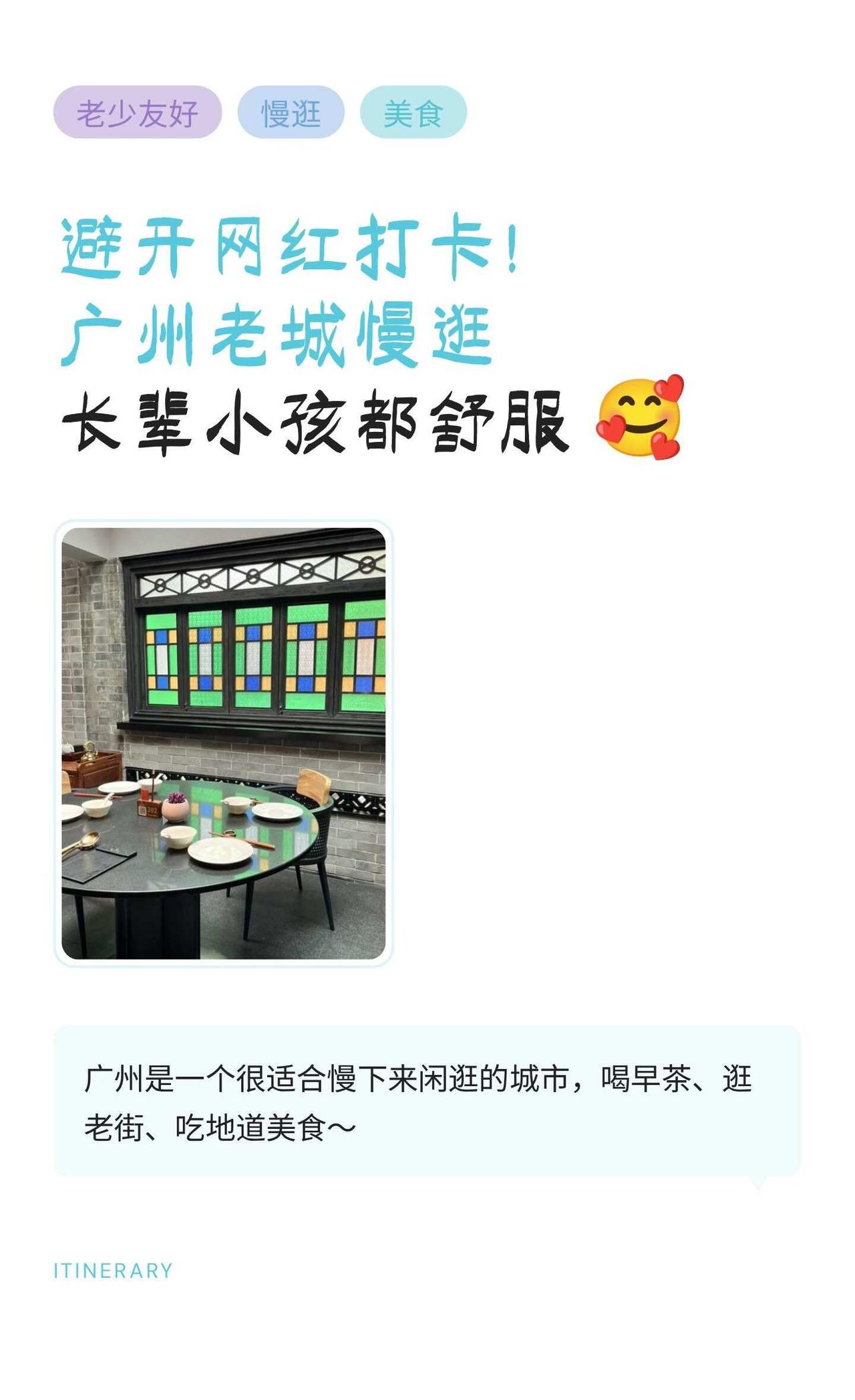 避开网红打卡！广州老城慢逛，长辈小孩都舒服
广州3天4晚|带老人小孩！全程轻松不