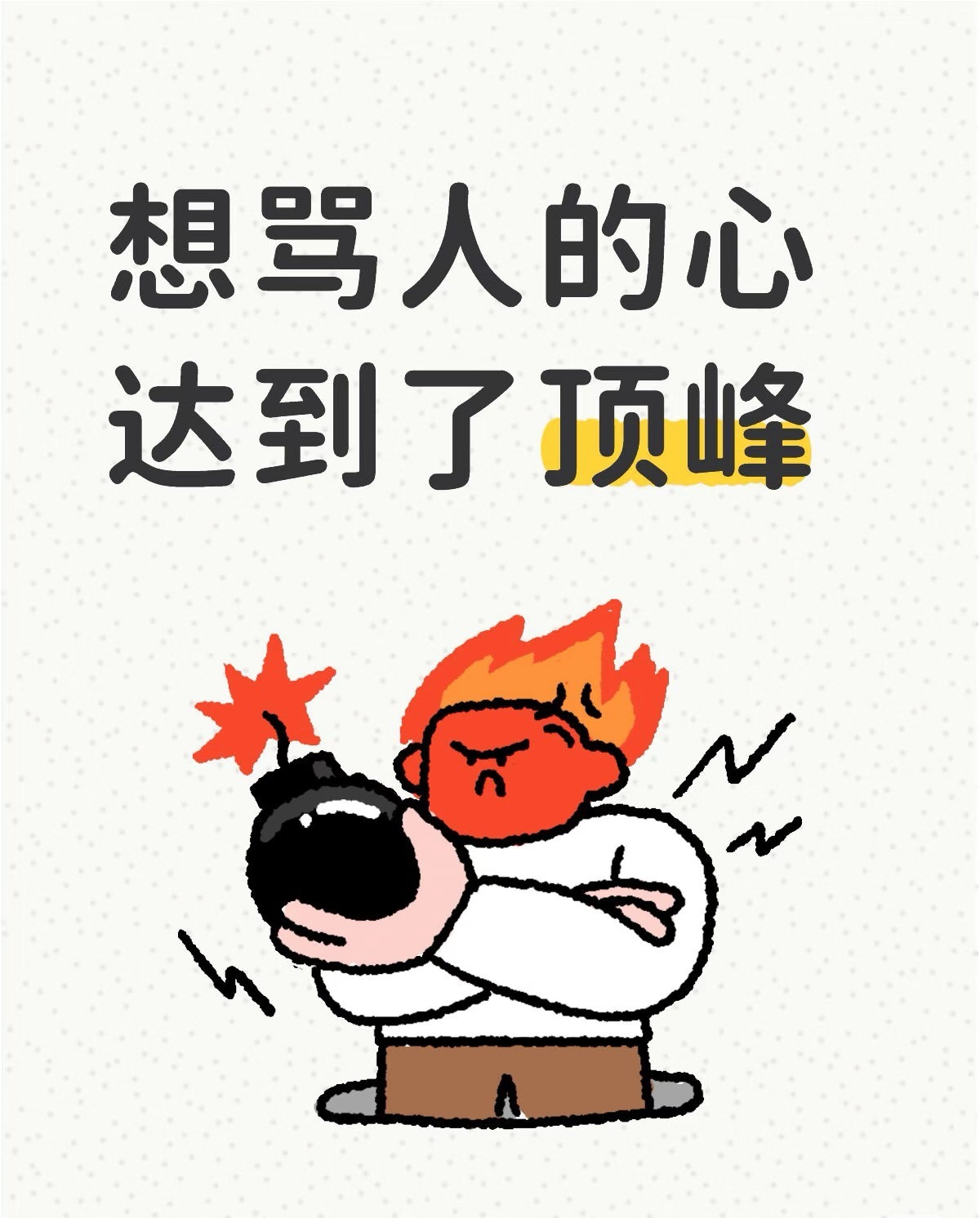 臭大👀你可真行，关键时刻掉链子ss又不找你要吃的，凭啥说收就收啊 