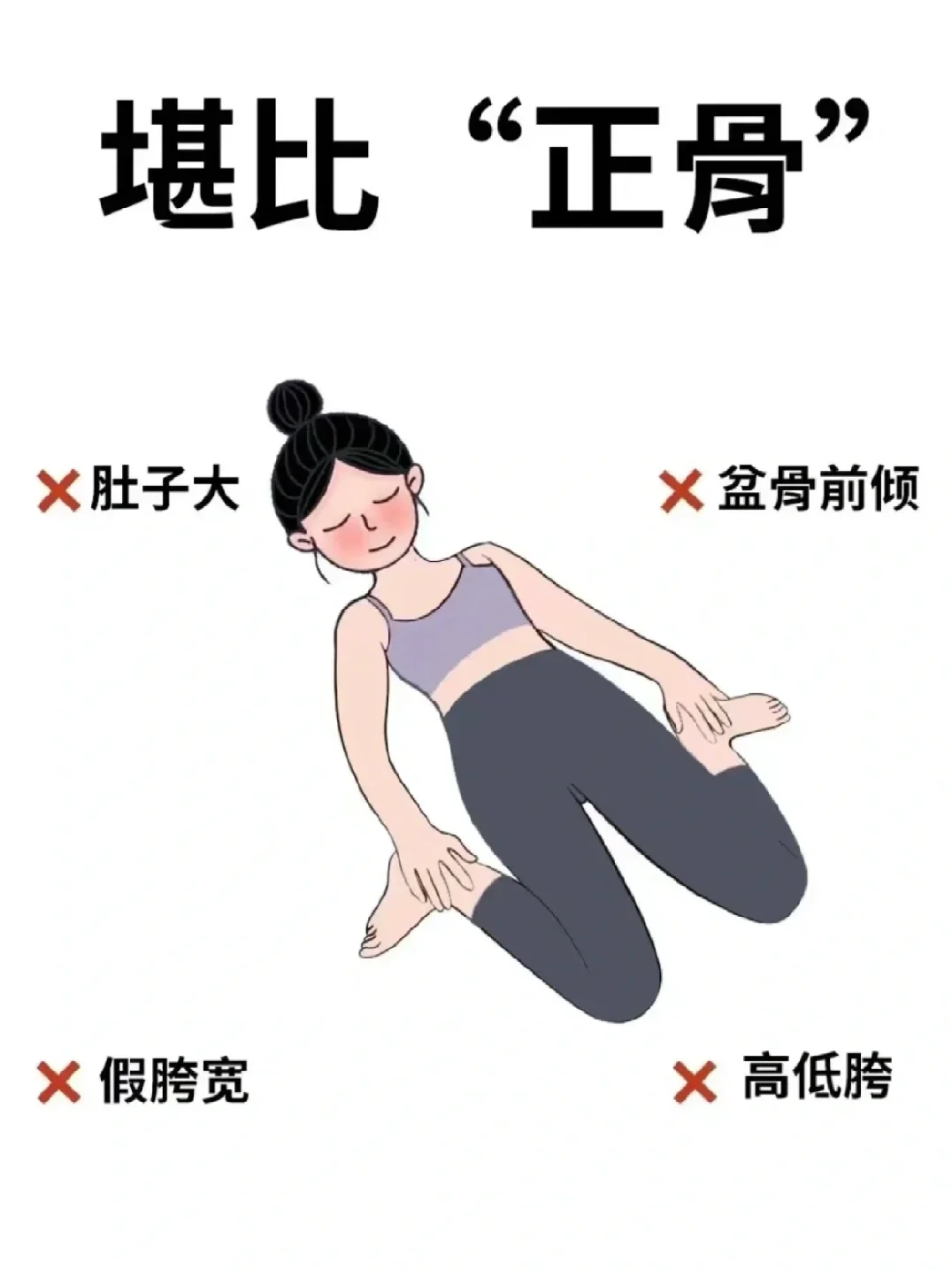 骨盆前倾、假胯宽，练这几个动作就够了❗