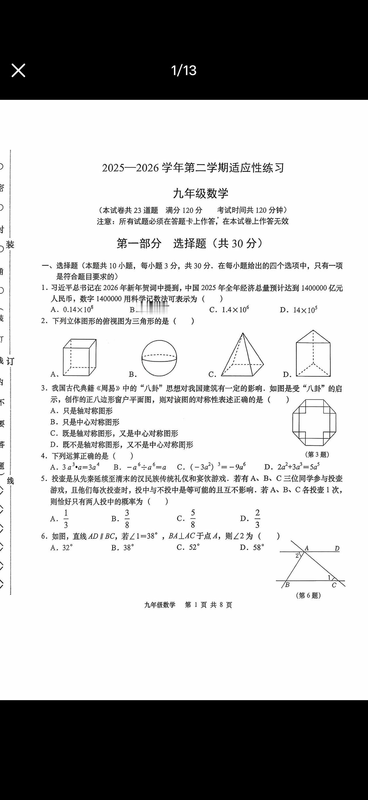 附答案，试卷分析的视频刚发，压轴题的视频讲解录制好，需要的私信初中数学考试 初中