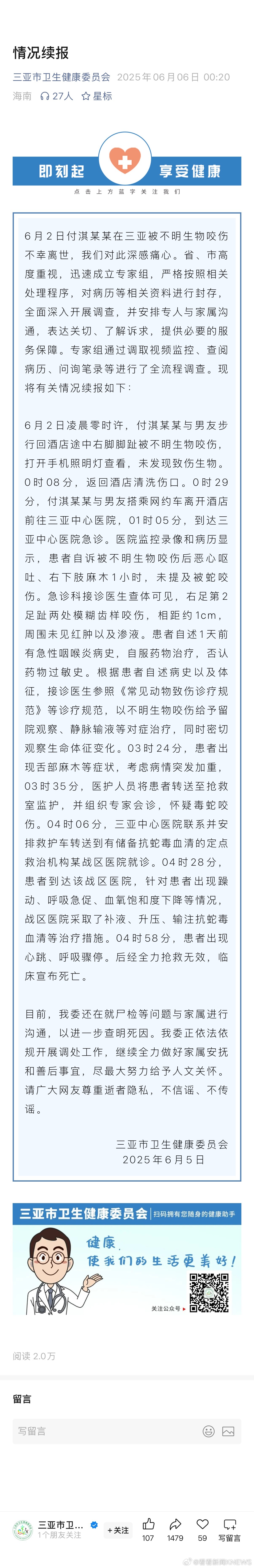 【#三亚再通报女子被咬伤离世#】#三亚公布女子被咬伤后详细时间线#6月6日凌晨，