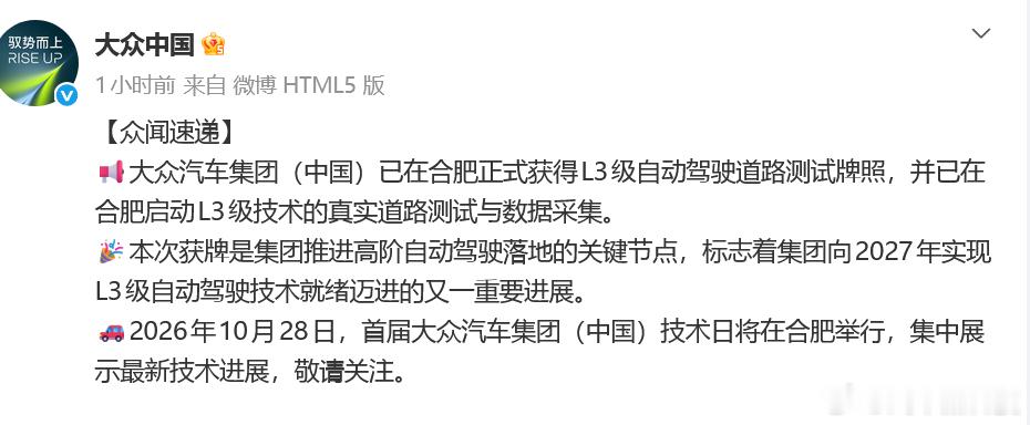 大众汽车获L3级自动驾驶测试牌照  大众汽车集团（中国）在合肥获得L3级自动驾驶