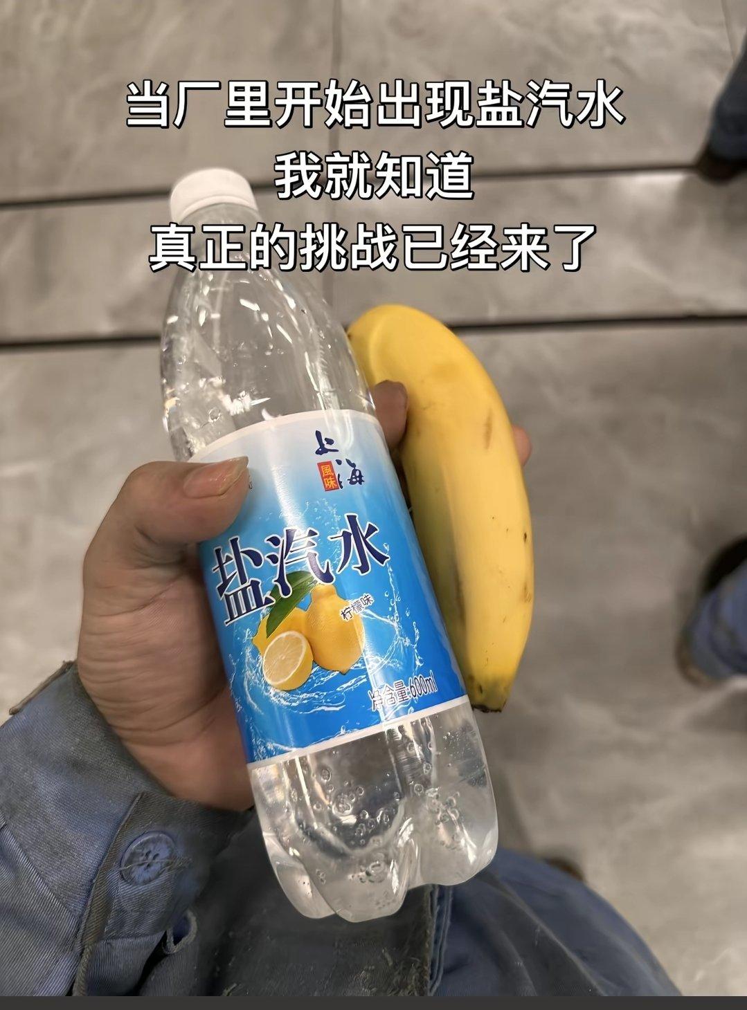 当厂里开始发盐汽水，我就知道——真正的挑战已经来了。

不是防暑降温，是信号。每