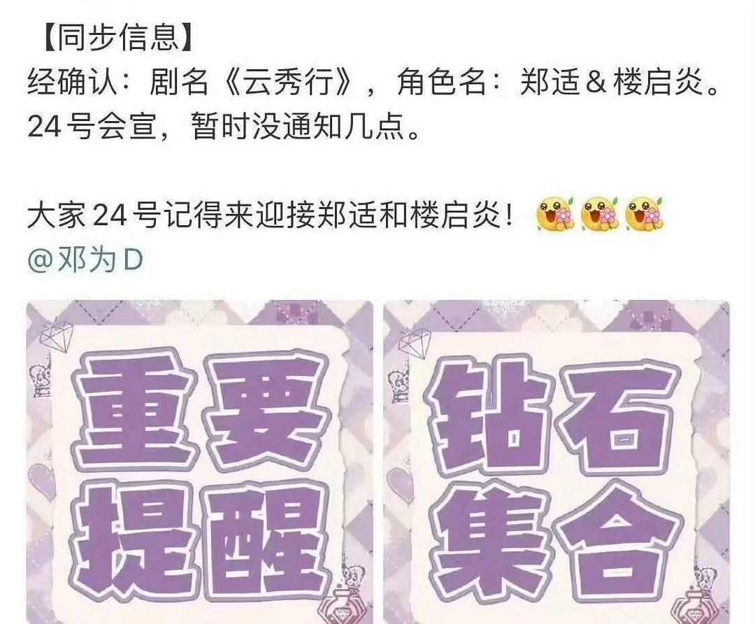 《云秀行》要来了[傻眼] ​​​