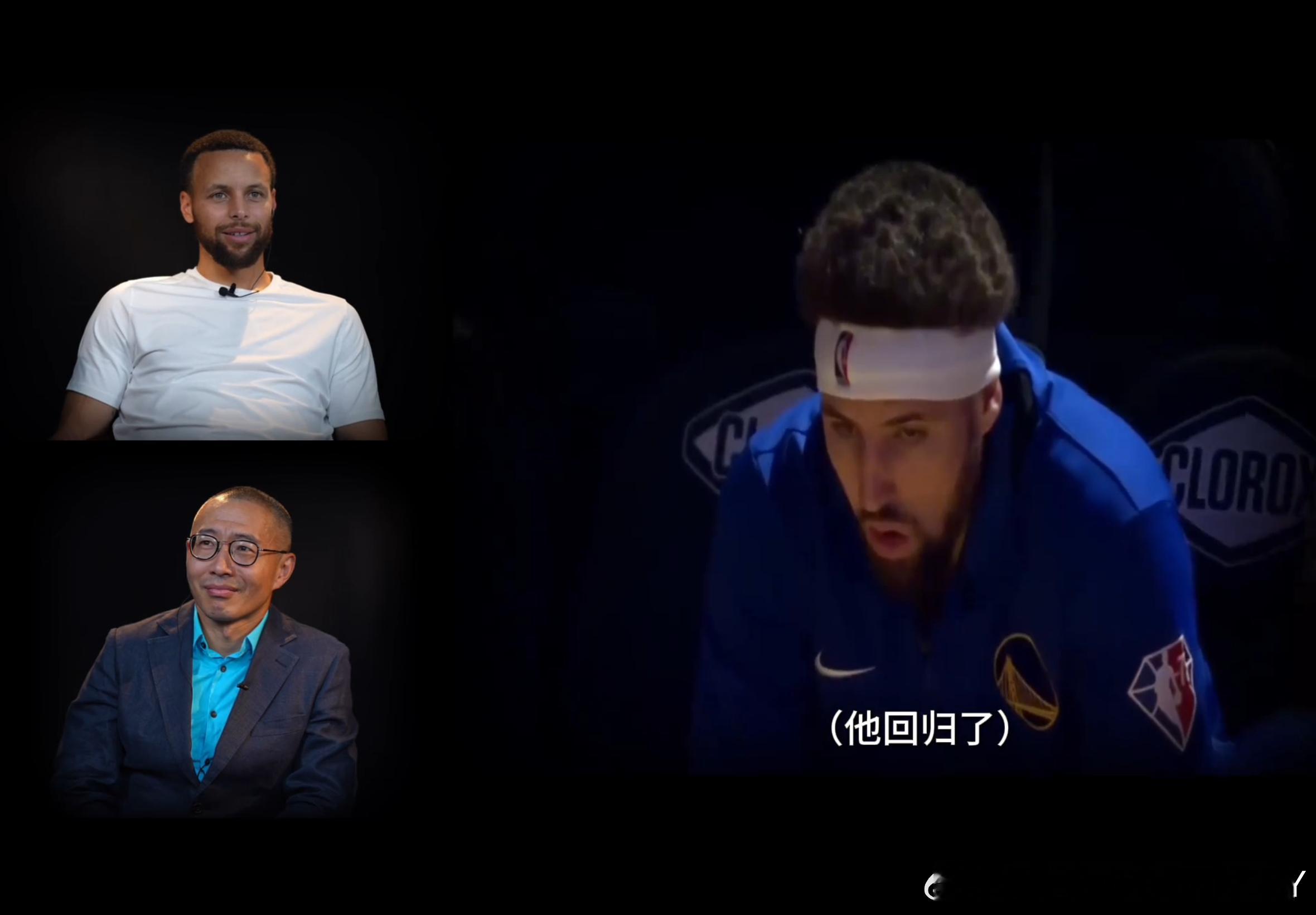 央视对库里的专访有人看了吗，当克莱出现时库里的表情真的不一样[抱一抱] ​​​