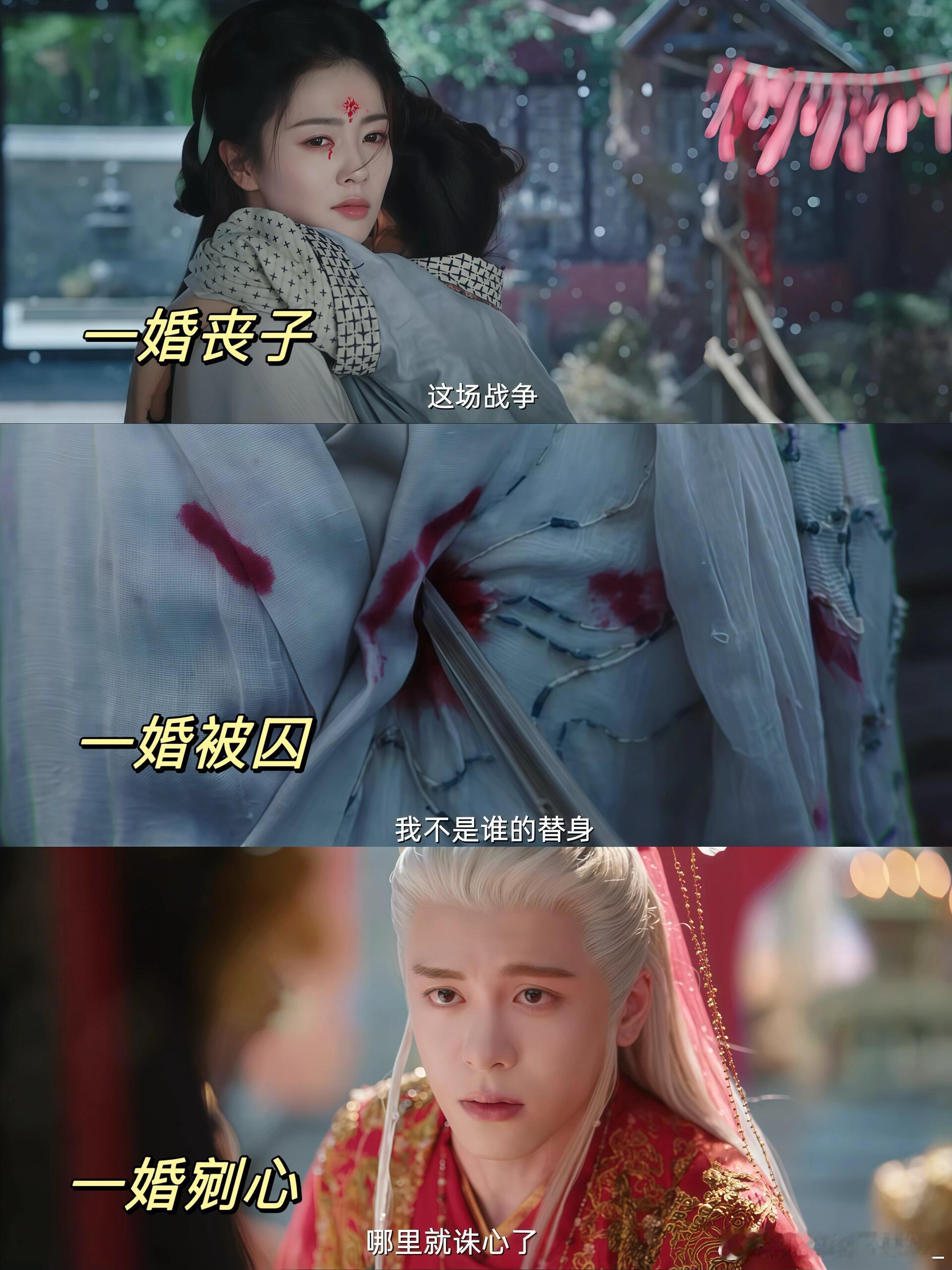 一婚，红烛喜服刚穿上，白鹿反手捅刀曾舜晞心口，血溅婚书，一整个杀夫证道是吧？二婚