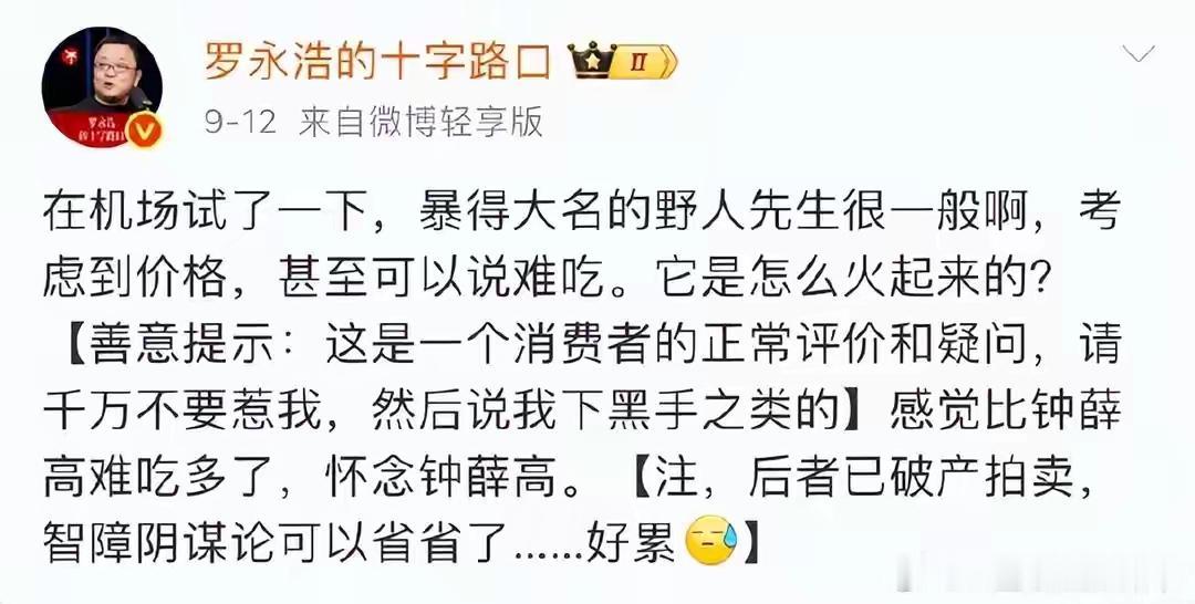 罗永浩真挺聪明的！

每次评价的这个事儿，很多都是站在消费者角度出发的，感觉有点