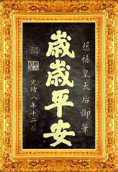 慈禧入宫之前，就是一个普通旗人