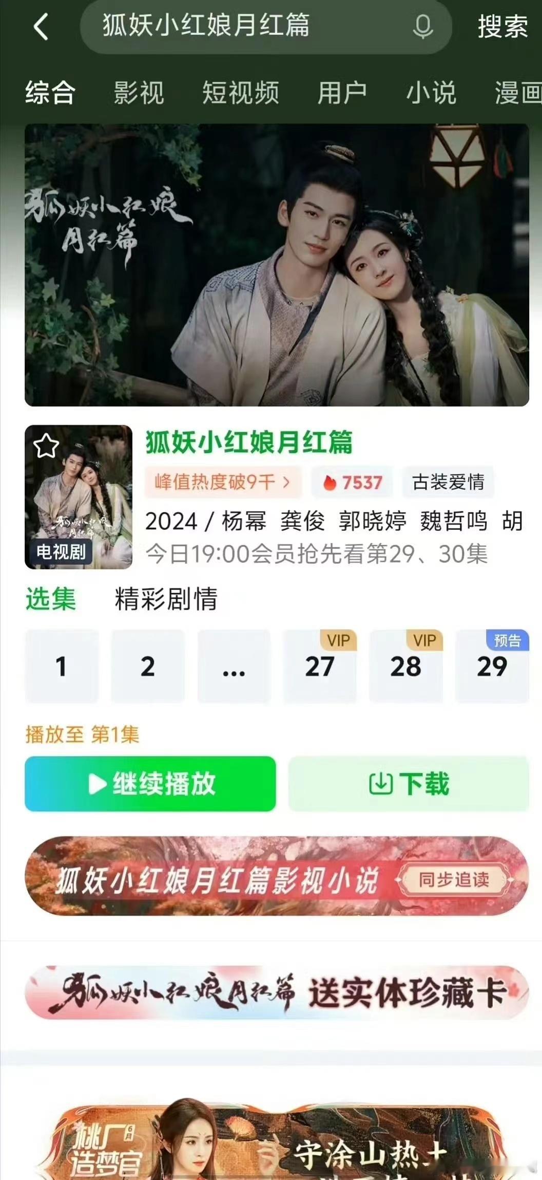 #狐妖封面换成张凌赫陈都灵##狐妖尾声篇要来了#狐妖尾声篇要来了，哇塞可以的 ​