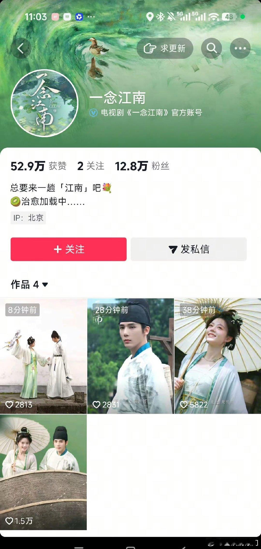 《一念江南》这个点赞数据如何