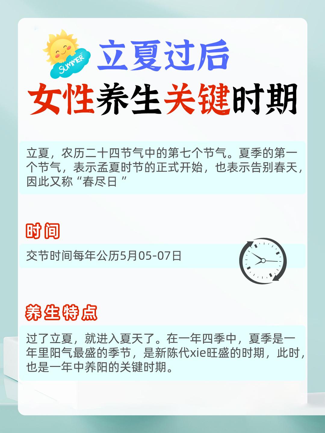 立夏过后，女性养生关键🔑时期。