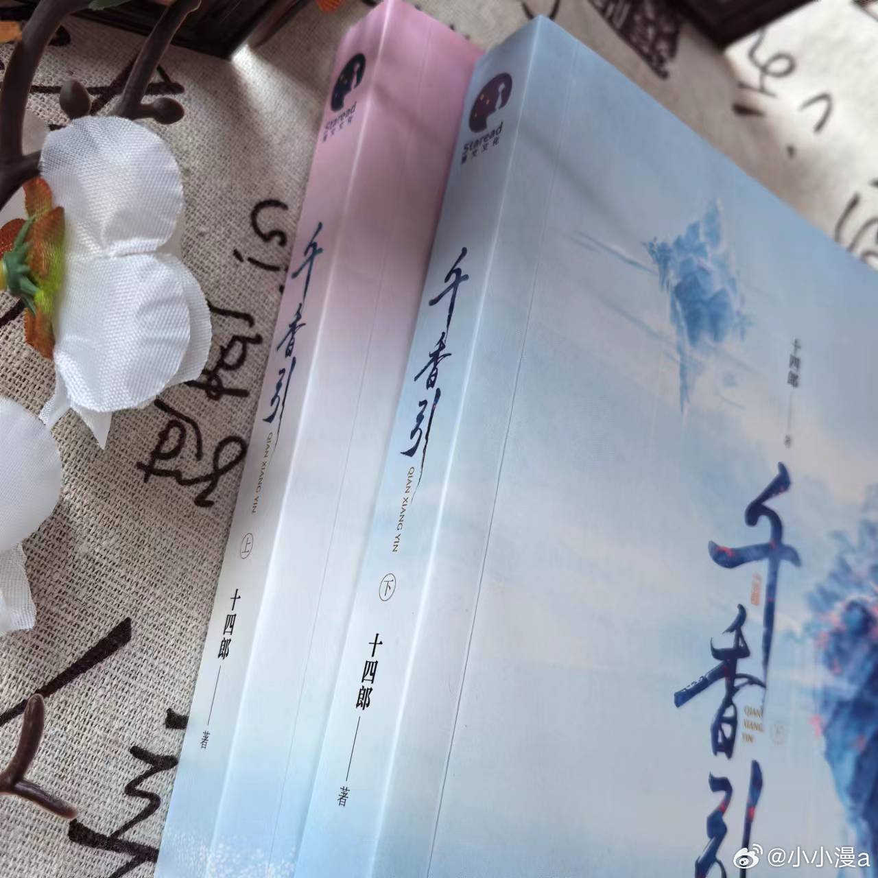 小小漫漫转发赠书关注，抽取2位读者送出《千香引》一本，更多福利请进漫友1书香群 