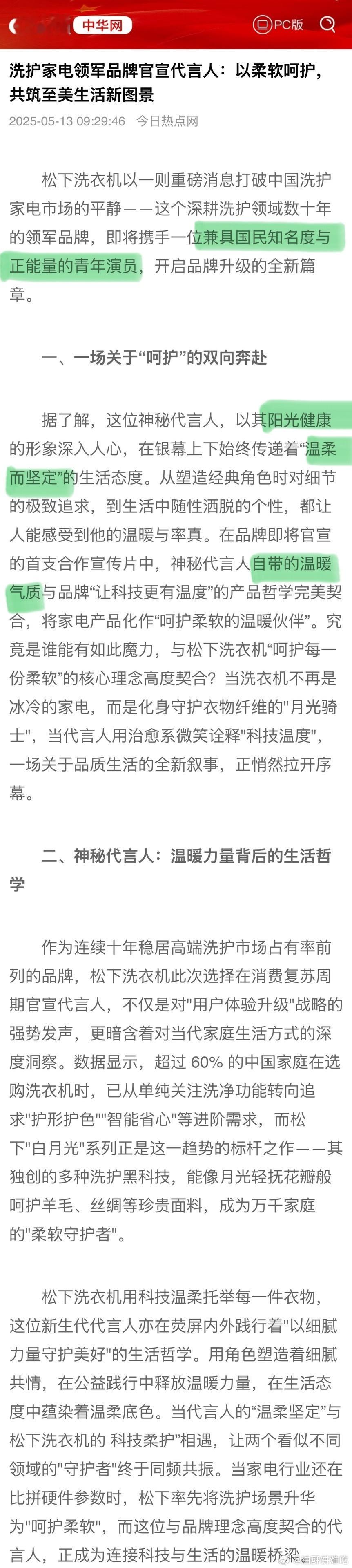 松下洗衣机这位神秘代言人看上去也像吴磊，对于新代言人预热品牌是一点也忍不了啊[彩