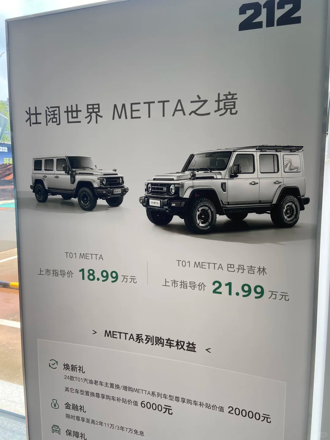 这么贵，20多万买212 
