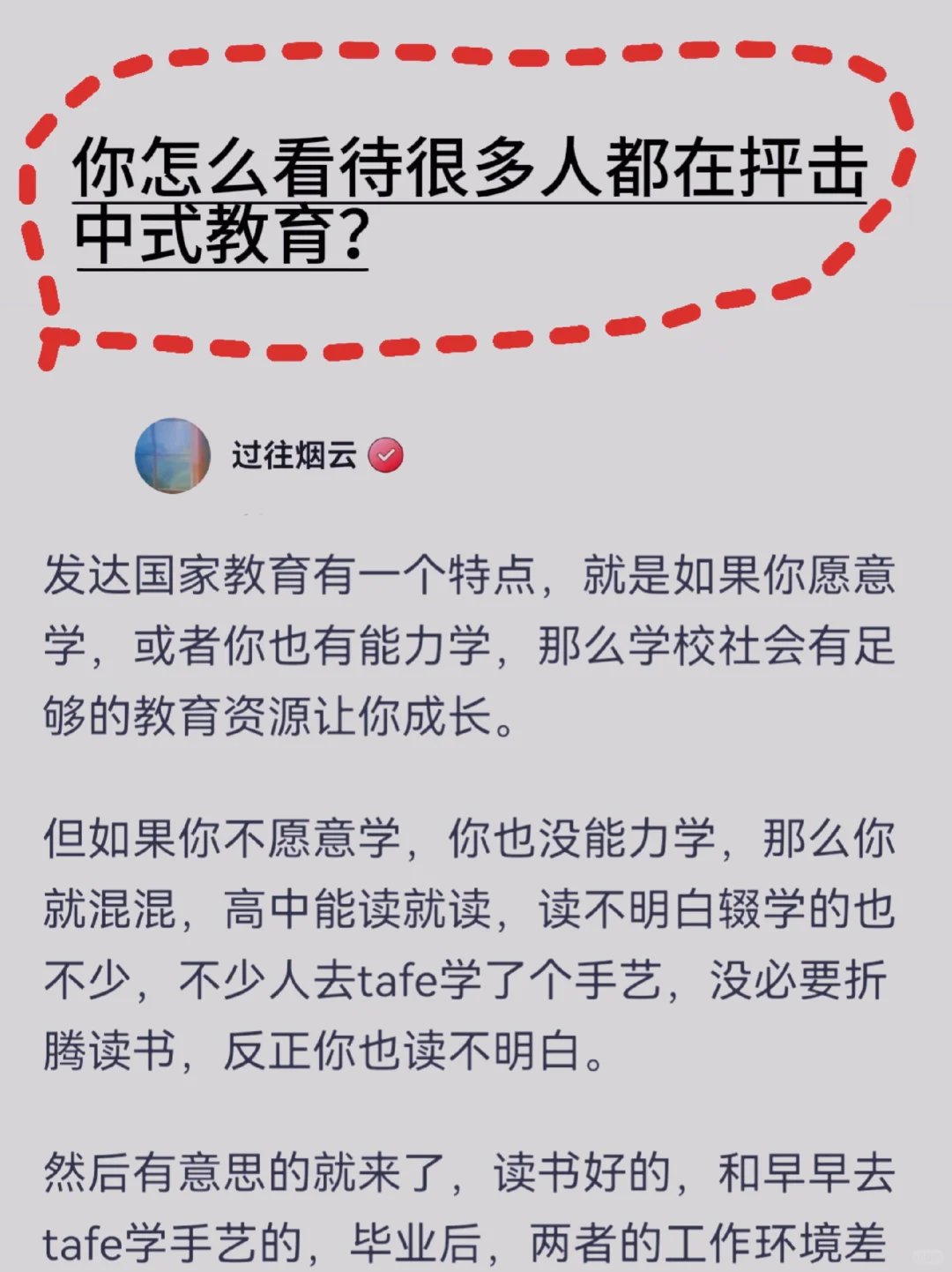 你怎么看待很多人都在抨击中式教育？