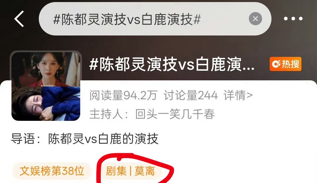 陈都灵演技vs白鹿演技这个CT咋不关联《翘楚》呢，那热度都算谁的？叫陈都灵粉丝白