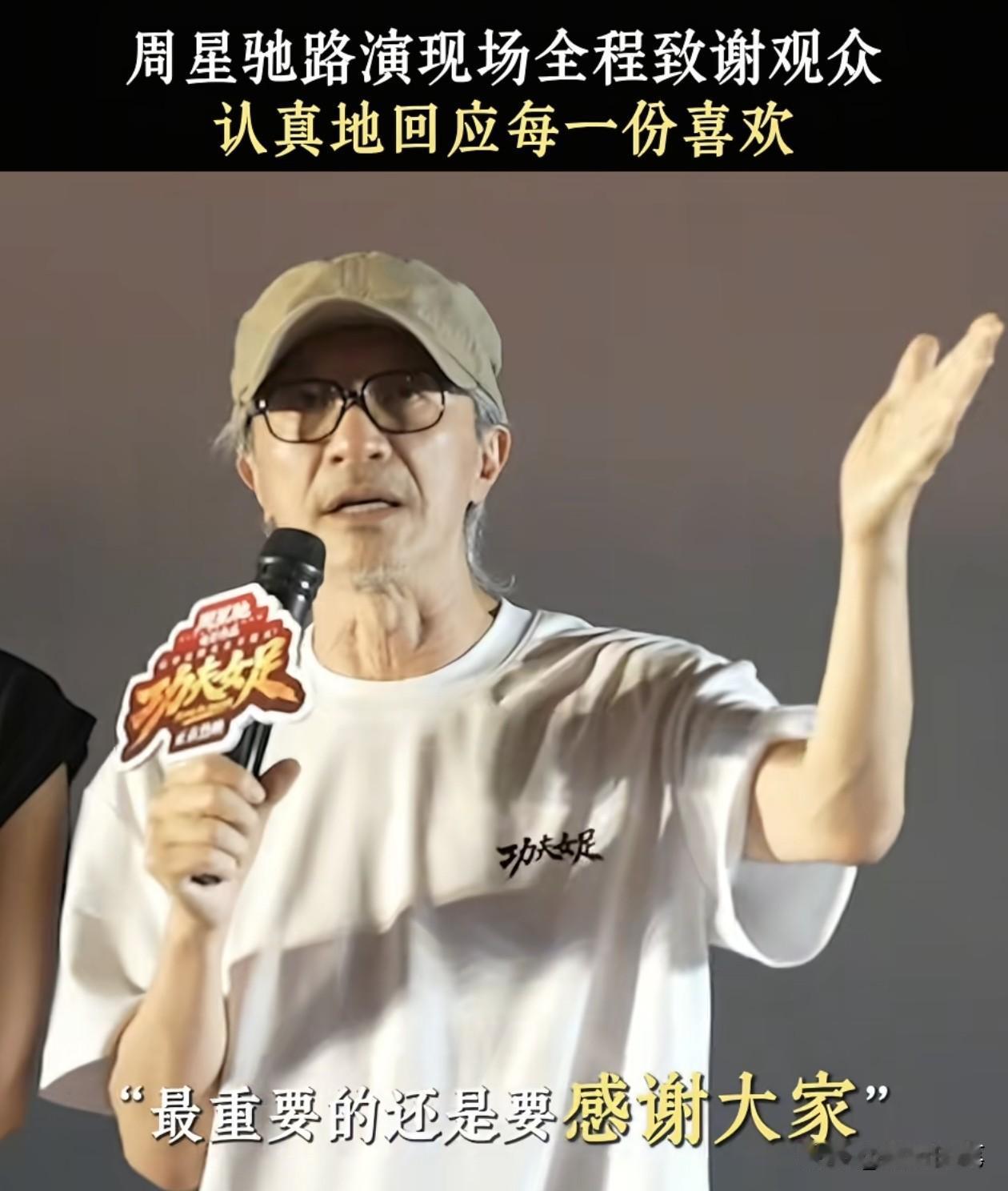其实，《功夫女足》的宣传周星驰每一站都亲自出席，除了说明周星驰对这部电影的重视之
