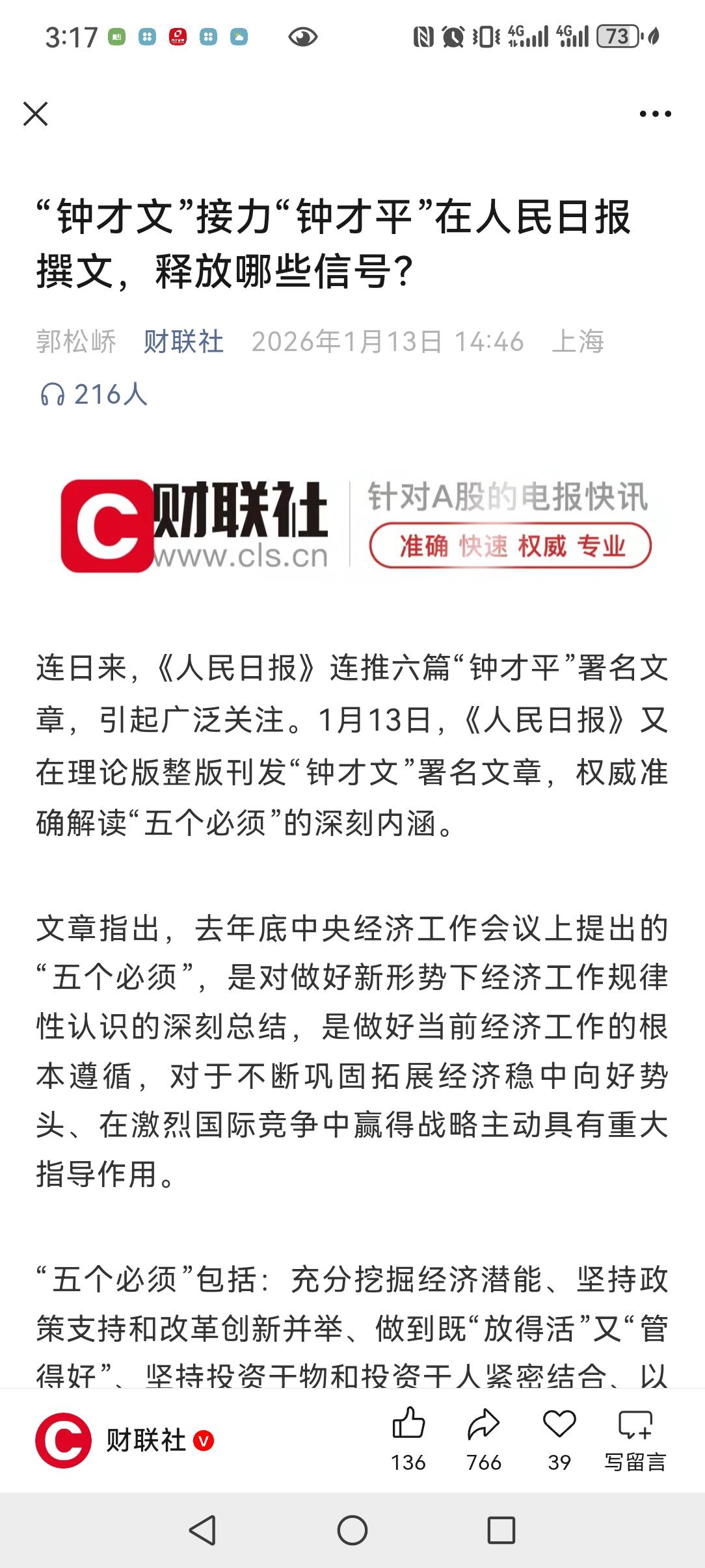 继钟才平发文引起广泛关注后，“钟才文”署名文章又横空出世，目前全国人民的心声就是