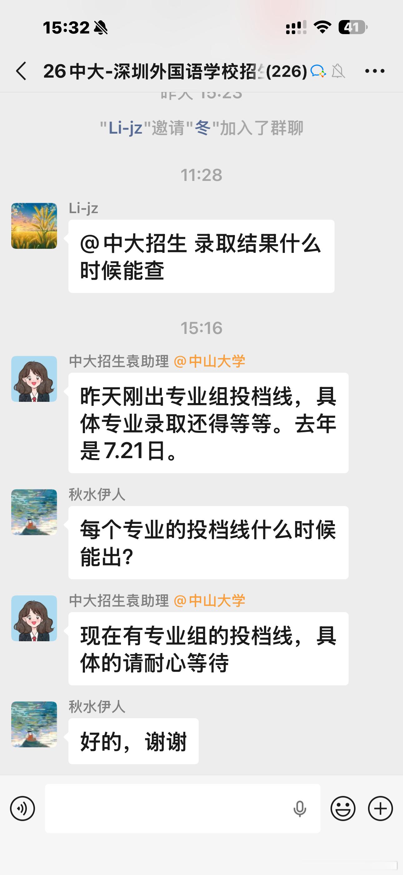 忍无可忍，还得再等我看中大的群里，招生老师说还得到7.21日呢最漫长的等待