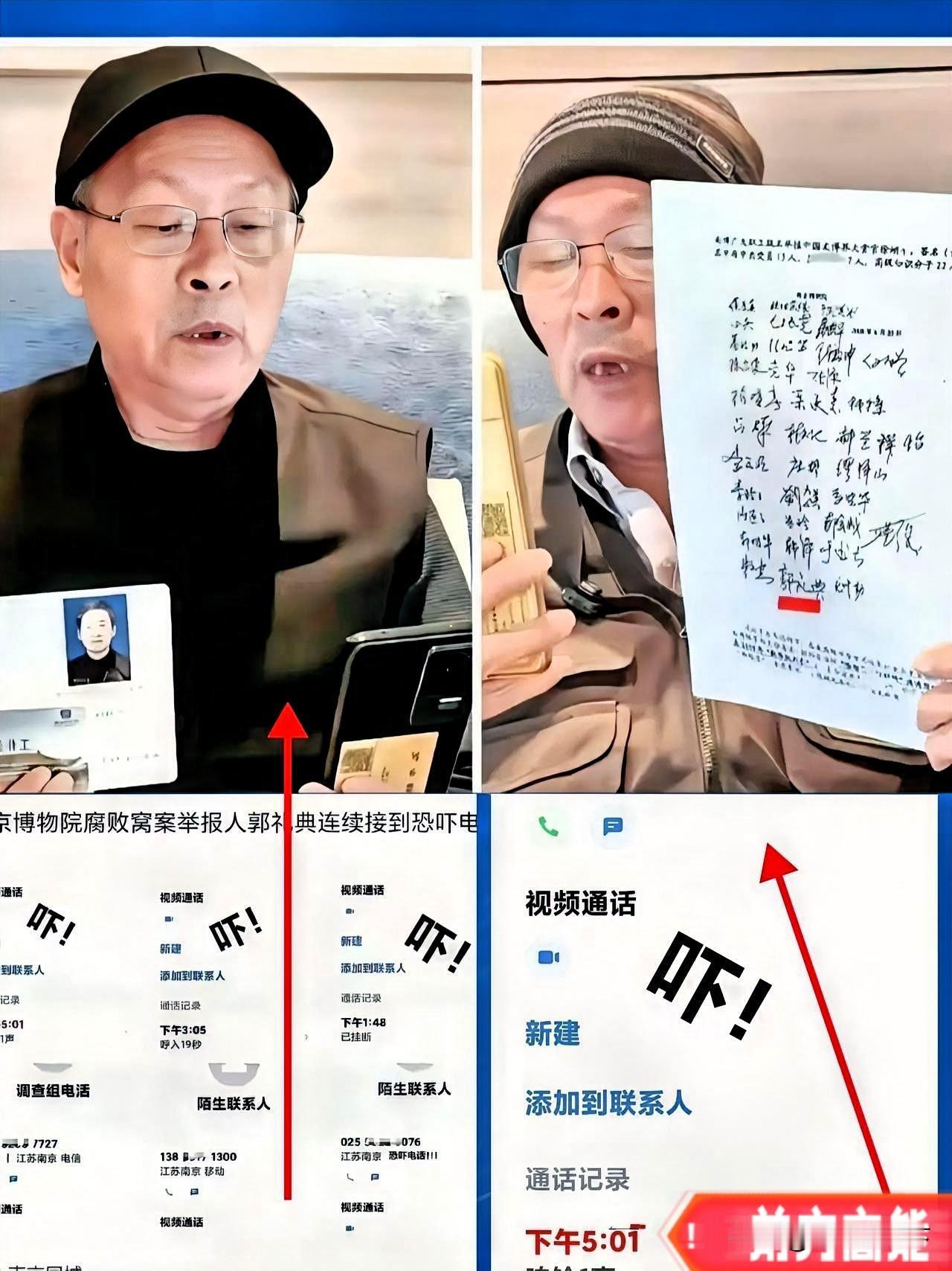 真恶心人啊！
南博的前院长刚被带走不到12小时，后脚举报人郭礼典老人的电话就被打