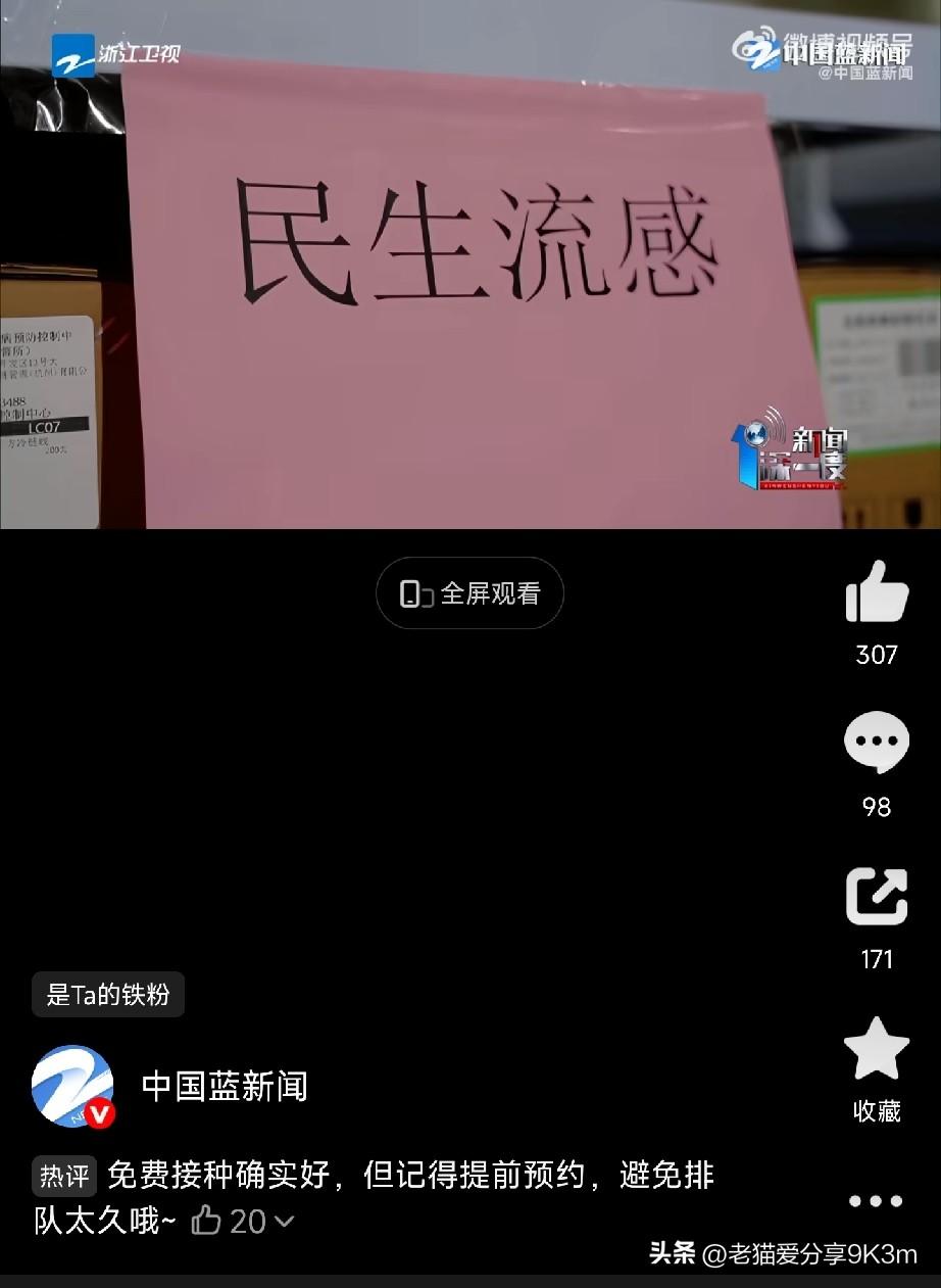 告诉大家一个好消息！

从9月9日起，杭州市流感疫苗在省内率先开打。跟往年不一样