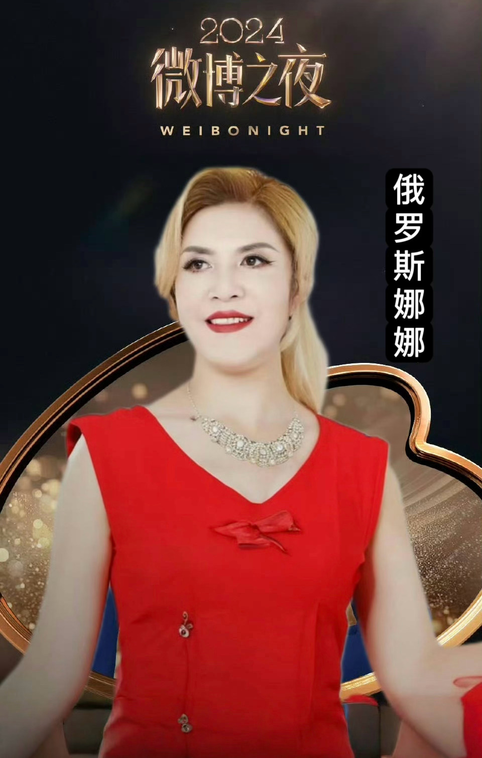 期待娜娜亮相 